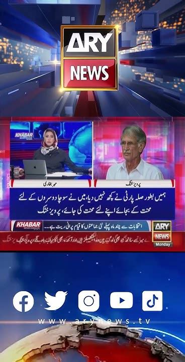 Jahangir Tareen Ki Party Q Join Nahi Ki Pervez Khattak Ne Eham Bat