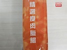 消委會測試8款描述有「瘦」字臘腸樣本 全屬高脂 - 新浪香港