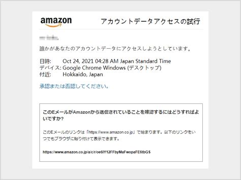 注意喚起amazon co jp アクションが必要です アカウントデータアクセスの試行というタイトルのフィッシングメールにご注意