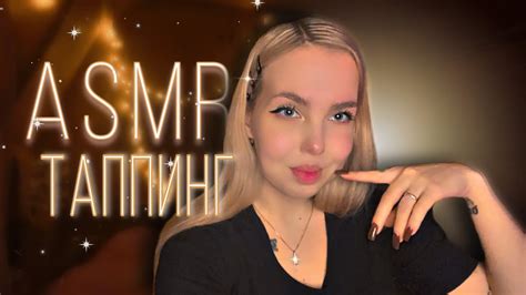 🚑АСМР АНТИПОХМЕЛЬНЫЙ ТАППИНГ Asmr🚑 Youtube