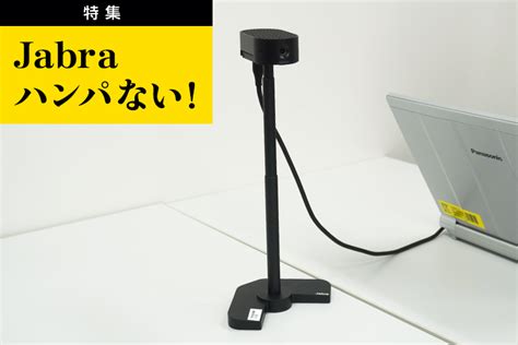 【検証】会議でも使える 「jabra panacast 20」｜jabra特集｜特集・連載｜平野通信機材株式会社