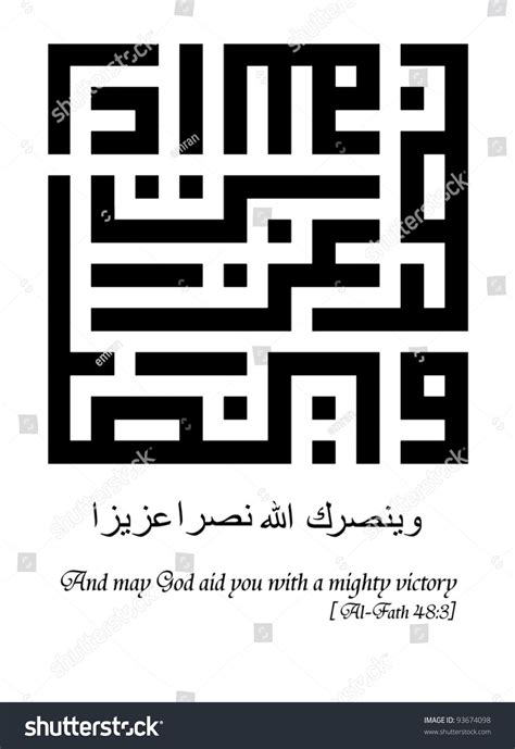 A Kufi Square Arabic Calligraphy Of A Koranquran Verse Translated As