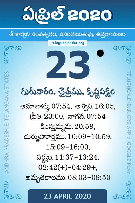 23 April 2020 Telugu Calendar Daily Sheet 2342020 Printable Pdf