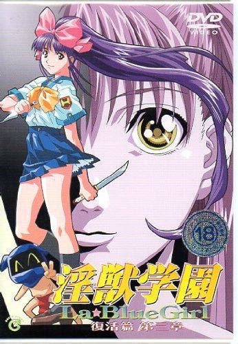 Inju Gakuen La Blue Girl Fukkatsu Hen Vol 3 Solaris Japan