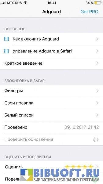 Adguard Скачать для Iphone и Ipad V432 Адгвард
