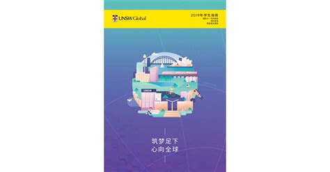 Unsw Global 2019 Student Guide Unsw Global 2019 Student Guide Chinese