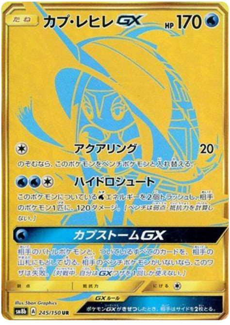 Tapu Fini Gx High Class Pack Gx Ultra Shiny Pokémon Cardtrader
