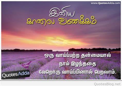 Tamil good morning sms quotes (காலை வணக்கம்). Tamil Good Morning Kavithai Images, Wishes and Messages