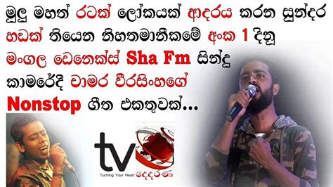 Free, baila wendesiya aran awa warella karaoke track. Mangala Denex Nonstop Shaa Fm Sindu Kamare Chords - Chordify