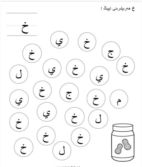 Mewarna Huruf Hijaiyah Lembaran Kerja Latihan Menulis Jawi Prasekolah