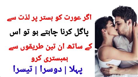 3 Ways To Have Great Sex Urdu Hindi Quotes Youtube