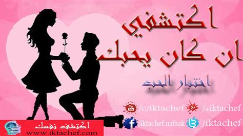 كيف اعرف انه يحبني من خلال اسئلة أفكار الحدائق