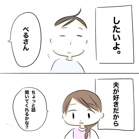 「そんなにしたいの？」え？自分の気持ちを相手に伝えるもすると妻がまさかの行動に｜ベビーカレンダー