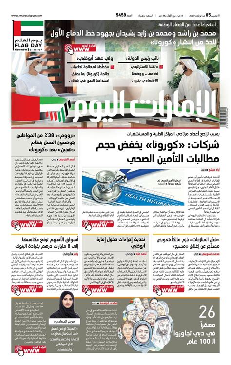 صحيفة الإمارات اليوم-November 05, 2020 Newspaper