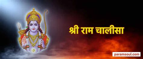 Sri Ram Chalisa A Powerful Prayer To Lord Rama