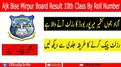 Ajk Bise Mirpur Board Result 10th Class 2022 By Roll Number Youtube