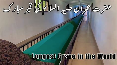 Prophet Imran A S Tomb In Salalah Why Prophet Grave Is Long Salalah