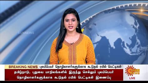 Sun News Tamil Published On 20 April 2021 Kanmani