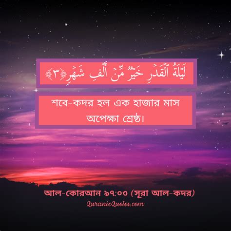 88 The Quran 9703 Surah Al Qadr Quranic Quotes