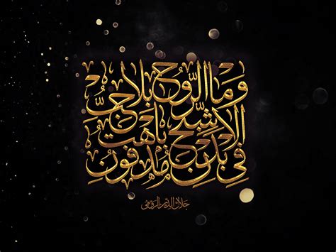 Famous Arabic Calligraphy Quotes On Behance