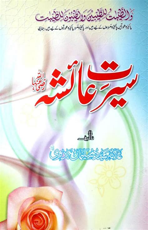 Seerat E Aisha Ra By Syed Suleman Nadvi Free Download Pdf Bookspk