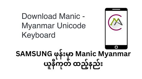 How To Install Manic Myanmar Unicode Keyboard For Samsung Galaxy 5g