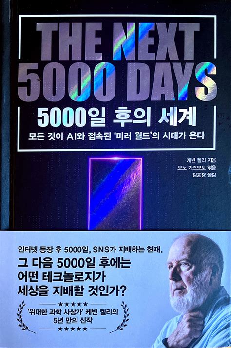 The Next 5000 Days Kevin Kelly