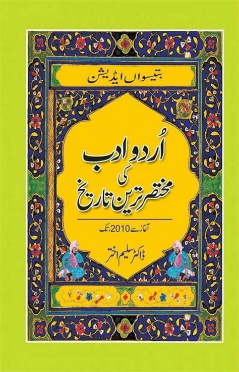Urdu Adab Ki Mukhtasir Tareekh اردو ادب کی مختصر ترین تاریخ