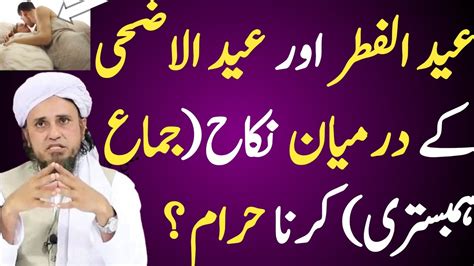 Eid Ul Fitter Aur Eid Ul Adha K Darmyan Shadi Humbastri Karna Najaiz