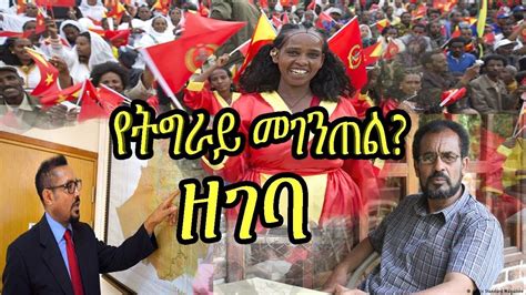 Over the last decade, ethiopia has made tremendous development gains in education, health and food security, and economic growth. Ethiopian news latest |Tigray|Bekele Gerba (With images ...