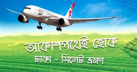 All prices on this page are. Dhaka to Sylhet Air Ticket Price and Schedule - Update Offer