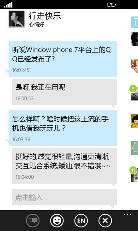 Why I Love Windows Phone 系列 系列之外 之 腾讯qq官方版发布 Wongs Royal Garden
