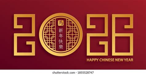Happy Chinese New Year 2026 Horse Stock Vector Royalty Free