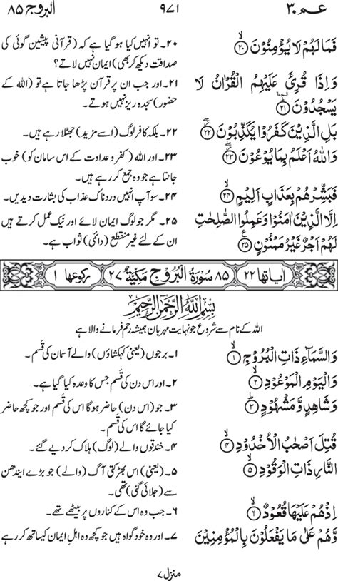 85 Surah Al Buruj With Urdu Translation Asal Media اصل میڈیا
