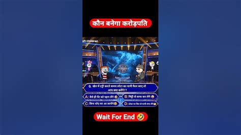 Kon Banega Crorepati Funny Video Youtube