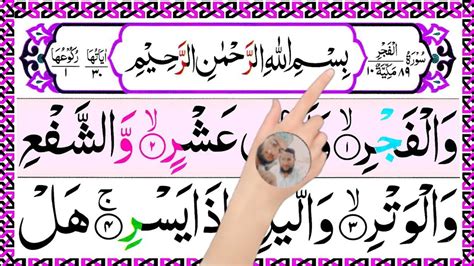 089 Surah Al Fajr Full Surat Fajr With HD Arabic Text Surah Fajr