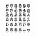 The Beauty of Chinese Character