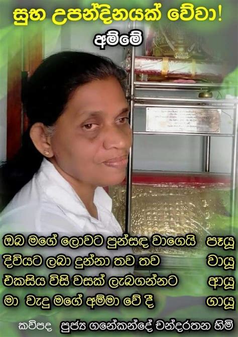 Sinhala Birthday Wishes For Mother Amma Mom ආදරණිය අම්මාට