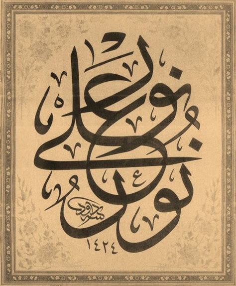 المستشار العلمي بمؤسسة الدرر السنية. نور على نور - Arabic Calligraphy الخط العربي | فيسبوك