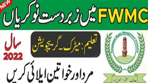 Faisalabad Waste Management Company FWMC Jobs