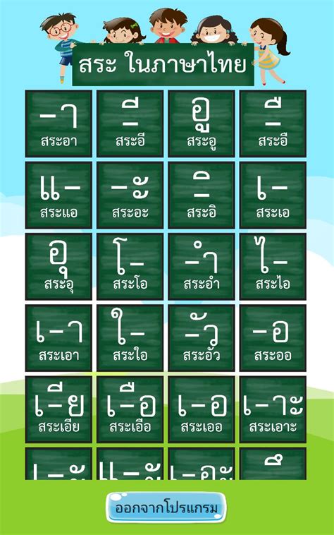 สระในภาษาไทย Para Android Apk Baixar