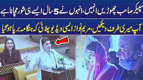 Cm Punjab Maryam Nawaz Aggressive Speech In Punjab Assembly Central