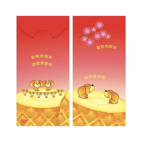 Dog Zodiac Hong Bao 2018 Pinyin Paper Products