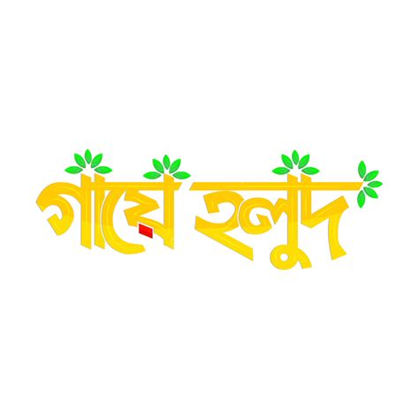Gaye Holud Text Transparent Images And Wedding Bengali Haldi Typography