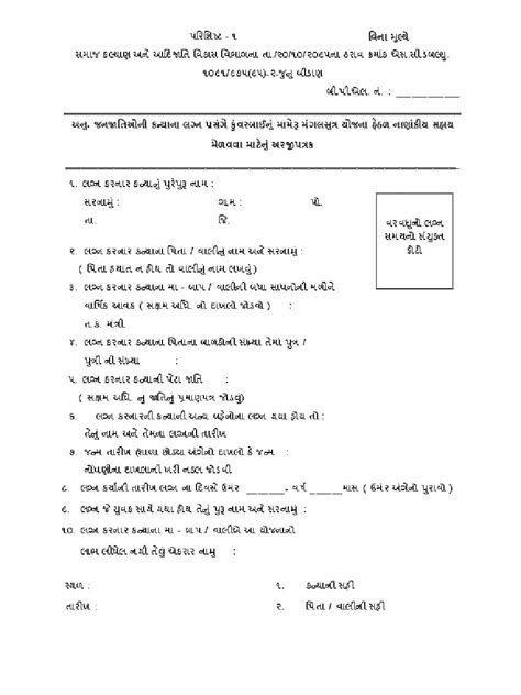 Applicant should be a citizen of canada. PDF Kuvarbai Nu Mameru Yojana Application Form PDF Download in Gujarati - InstaPDF