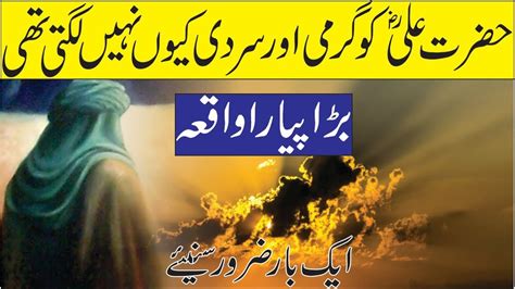 A Beautiful Islamic Story Of Hazrat Ali R A Urdu Moral Stories