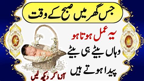 Aulad Hone Ke Liye Powerful Wazifa Aulad Narina K Liye Wazifa Beta