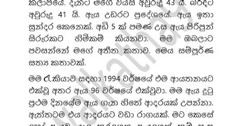 මගේවල්බිරිඳැක Sinhala Wal Katha