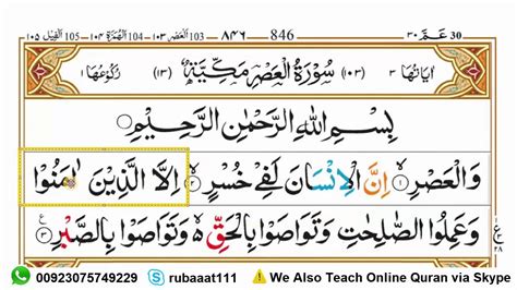 Learn And Memorize Surah Al Asr Word By Word Complete Surah Asr With