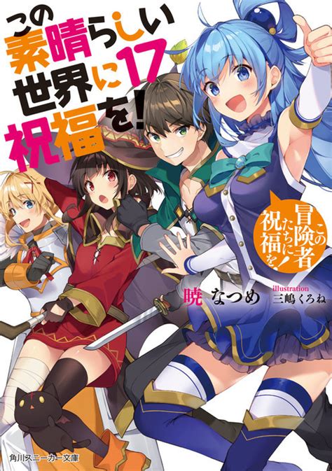 Konosuba Vol17 Light Novel 『encomenda』